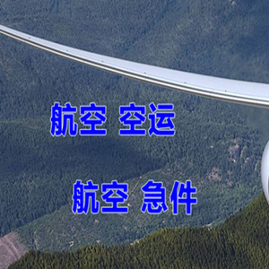 衡阳南岳航空快递快递-选东方航空和上海航空