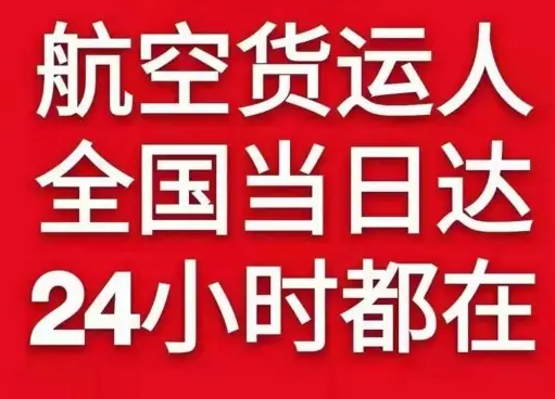 衡阳南岳航空快递货物、航空货运:物流行业各岗位招聘